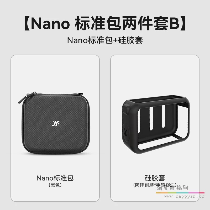 Nano标准套装收纳包-黑色+硅胶套
